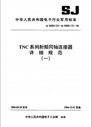 TNC シリーズ (ケーブル) ピンコンタクト ライトアングル クラス 2 高周波同軸プラグ コネクタの詳細仕様