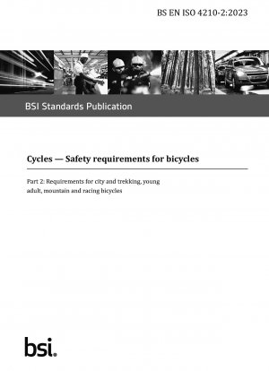 ラウンドバイクの安全要件 シティバイク、ハイキングバイク、ユースバイク、マウンテンバイク、レーシングバイクの要件