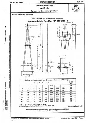 型電柱の公式と計算