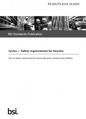 自転車の安全要件 電動アシスト自転車の安全要件 (EPAC)