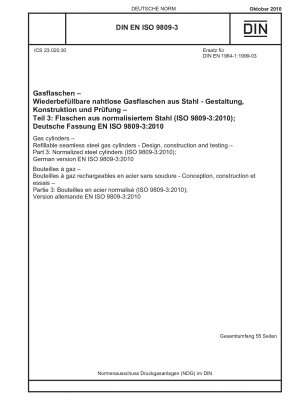 ガスシリンダー 詰め替え可能なシームレススチールガスシリンダーの設計、製造、およびテスト パート 3: シリンダーの正規化 (ISO 9809-3-2010) ドイツ語版 EN ISO 9809-3-2010