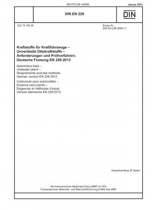 自動車燃料、無鉛ガソリン、試験方法と要件、ドイツ語版 EN 228-2012