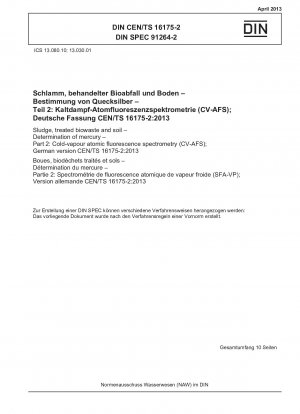 汚泥、処理された生物廃棄物および土壌 水銀の測定 パート 2: 冷蒸気原子蛍光分析 (CV-AFS) ドイツ語版 CEN/TS 16175-2-2013