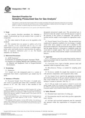 ガス分析のための圧縮ガスサンプリングの標準的な手法