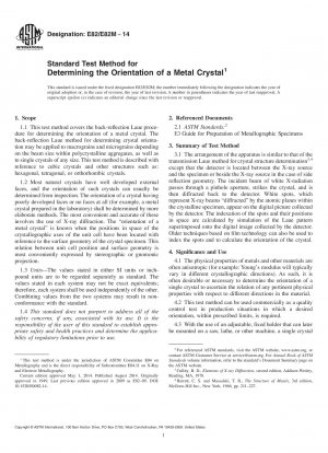 金属の結晶方位を決定するための標準的な試験方法