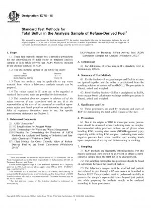 回収された使用済燃料の分析サンプル中の全硫黄の標準試験方法