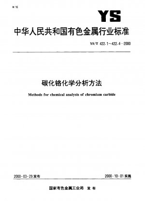 炭化クロムの化学分析方法 クロム含有量の測定