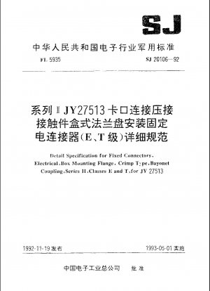 シリーズII JY27513バヨネット接続圧着コンタクトボックスフランジ取付固定電気コネクタ（E、Tレベル）詳細仕様