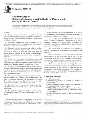 航空機の客室空気質測定器および方法を選択するための標準ガイド