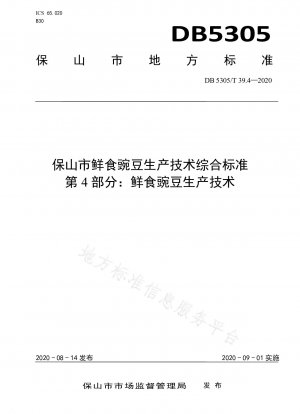 宝山市生エンドウ生産技術総合基準 第 4 部：生エンドウ生産技術