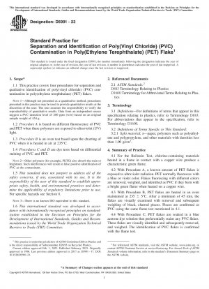ポリエチレンテレフタレート (PET) フレーク中のポリ塩化ビニル (PVC) 汚染の分離と識別のための標準的な手法