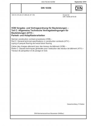ドイツの建築契約手順 (VOB) パート C: 建築契約の一般技術仕様 (ATV) 寄木細工の床と木の床の敷設