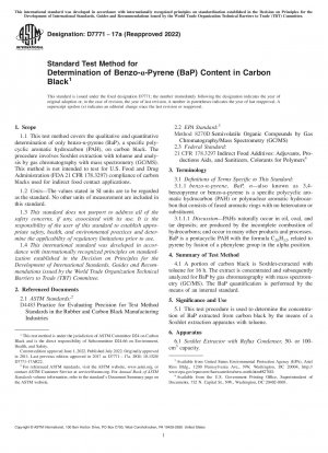 カーボンブラック中のベンゾ-α-ピレン（BaP）含有量を測定するための標準試験方法