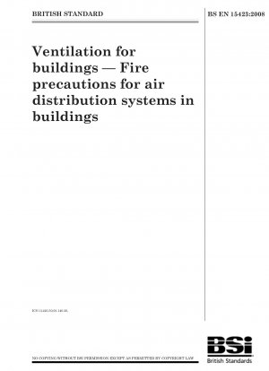 建物の換気 建物内の空気分配システムの防火対策