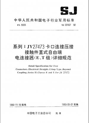 シリーズ II JY27473 バヨネット接続圧着端子ストレート自由端電気コネクタ (E、T レベル) 詳細仕様
