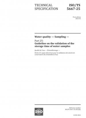 水質、サンプリング、パート 25: 水サンプルの保管期間の検証に関するガイドライン。