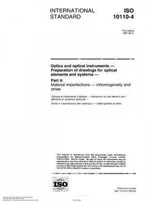 光学および光学機器 光学部品およびシステムの製図の準備 パート 4: 材料の不完全性 不均質性と傷