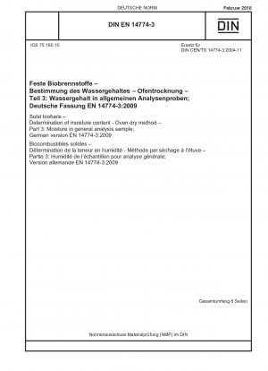 固体バイオ燃料、水分含有量の測定、オーブン乾燥法、パート 3: サンプル中の水分の包括的分析、ドイツ語版 EN 14774-3-2009