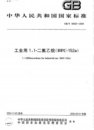 工業用1,1-ジフルオロエタン（HFC-152a）
