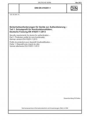認証デバイスのセキュリティ要件パート 1: コア機能の保護プロファイル、ドイツ語版 EN 419251-1-2013