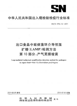 輸出食品中の病原菌のループ媒介等温増幅 (LAMP) 検出法 パート 10: ウェルシュ菌