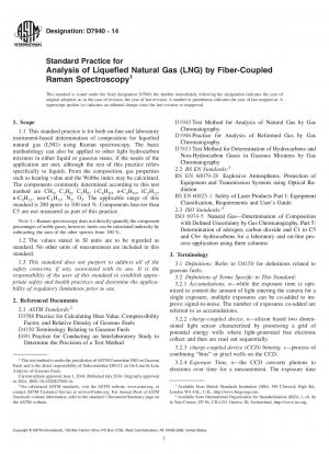 ファイバー結合ラマン分光法を使用した液化天然ガス (LNG) 分析の標準的な手法