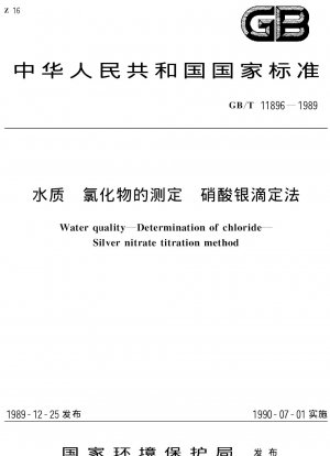 水質中の塩素の定量 硝酸銀滴定法