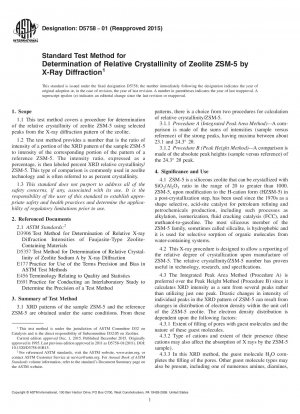 X線回折によるZSM-5ゼオライトの相対結晶化度の標準試験方法