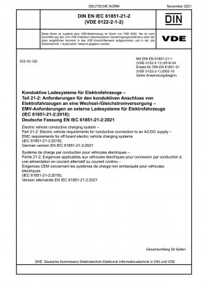 電気自動車の導電性充電システム パート 21-2: AC/DC 電源への電気自動車の導電性接続の要件 オフボード電気自動車充電システムの EMC 要件 (IEC 61851-21-2:2018)、ドイツ語版 EN IEC 61851-21 -2: