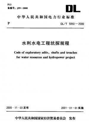 水利および水力発電工学のピット探査規制