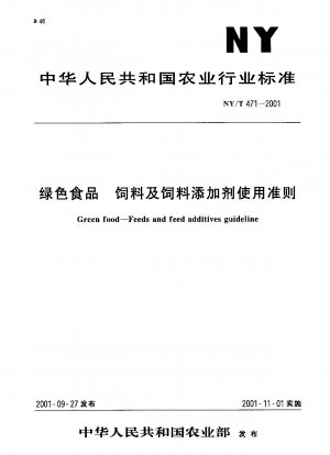 グリーンフード飼料および飼料添加物の使用に関するガイドライン