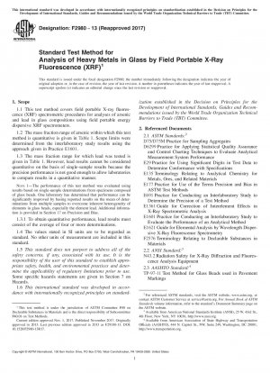 フィールドポータブル蛍光X線（XRF）を使用したガラス中の重金属分析の標準試験方法