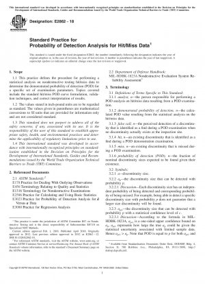 確率的標準/エラーデータ検出分析の標準的な手法