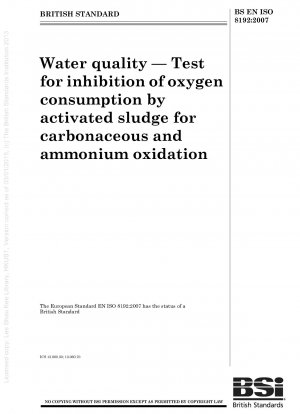 水質 活性汚泥を用いた炭素・アンモニア酸化の酸素消費抑制試験