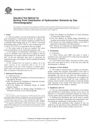 ガスクロマトグラフィーによる炭化水素溶媒の沸点分布を測定するための標準試験方法
