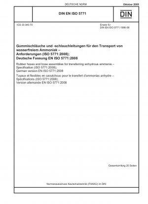 無水アンモニア輸送用のゴムホースおよびホースアセンブリ仕様 (ISO 5771:2008)、DIN EN ISO 5771:2009-10 の英語版
