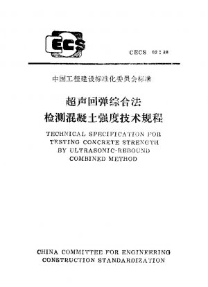 超音波反発総合法によるコンクリート強度試験の技術基準