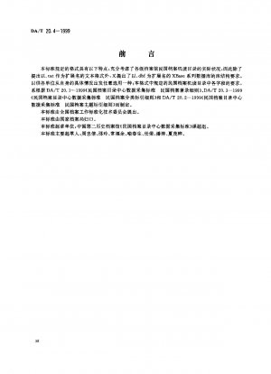 中華民国アーカイブの機械可読カタログ フロッピー ディスク データ交換フォーマット