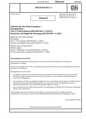マテリアルハンドリングパレット フラットパレット パート 1: 試験方法 (ISO/DIS 8611-1:2021)