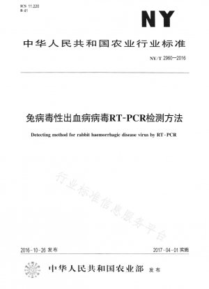 ウサギウイルス性出血病ウイルスRT-PCR検出法