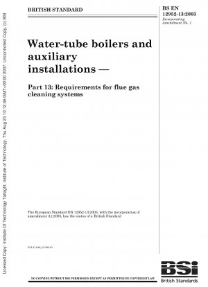 水管ボイラーおよび補助装置 パート 13: 排ガス浄化システムの要件
