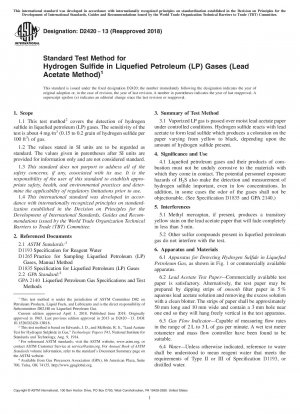 液化石油ガス（LP）ガス中の硫化水素の標準試験方法（酢酸鉛法）