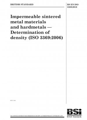 緻密な焼結金属材料および超硬合金の密度測定方法