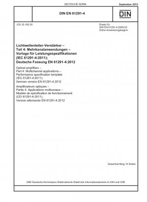 光増幅器、パート 4: マルチチャネル アプリケーション、性能仕様テンプレート (IEC 61291-4-2011)、ドイツ語版 EN 61291-4-2012