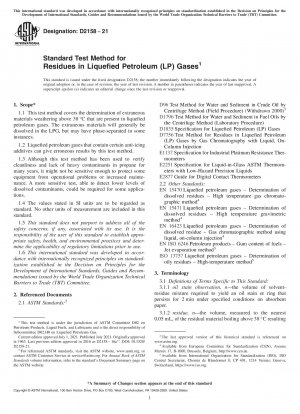 液化石油（LP）ガス中の残留物の標準試験方法