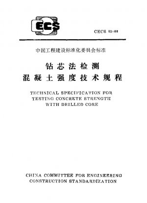 ボーリングコア法によるコンクリートの強度試験に関する技術基準