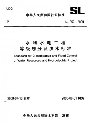 水利保全と水力発電プロジェクト 分類と洪水基準