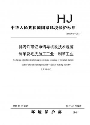 汚染排出許可の申請および発行に関する技術仕様 なめし工場および毛皮加工産業 - なめし革産業