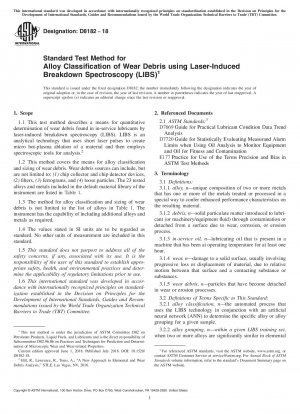 レーザー誘起破壊分光法 (LIBS) による摩耗粉の合金分類の標準試験方法