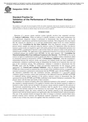プロセスフロー解析システムの性能検証の標準的な手法